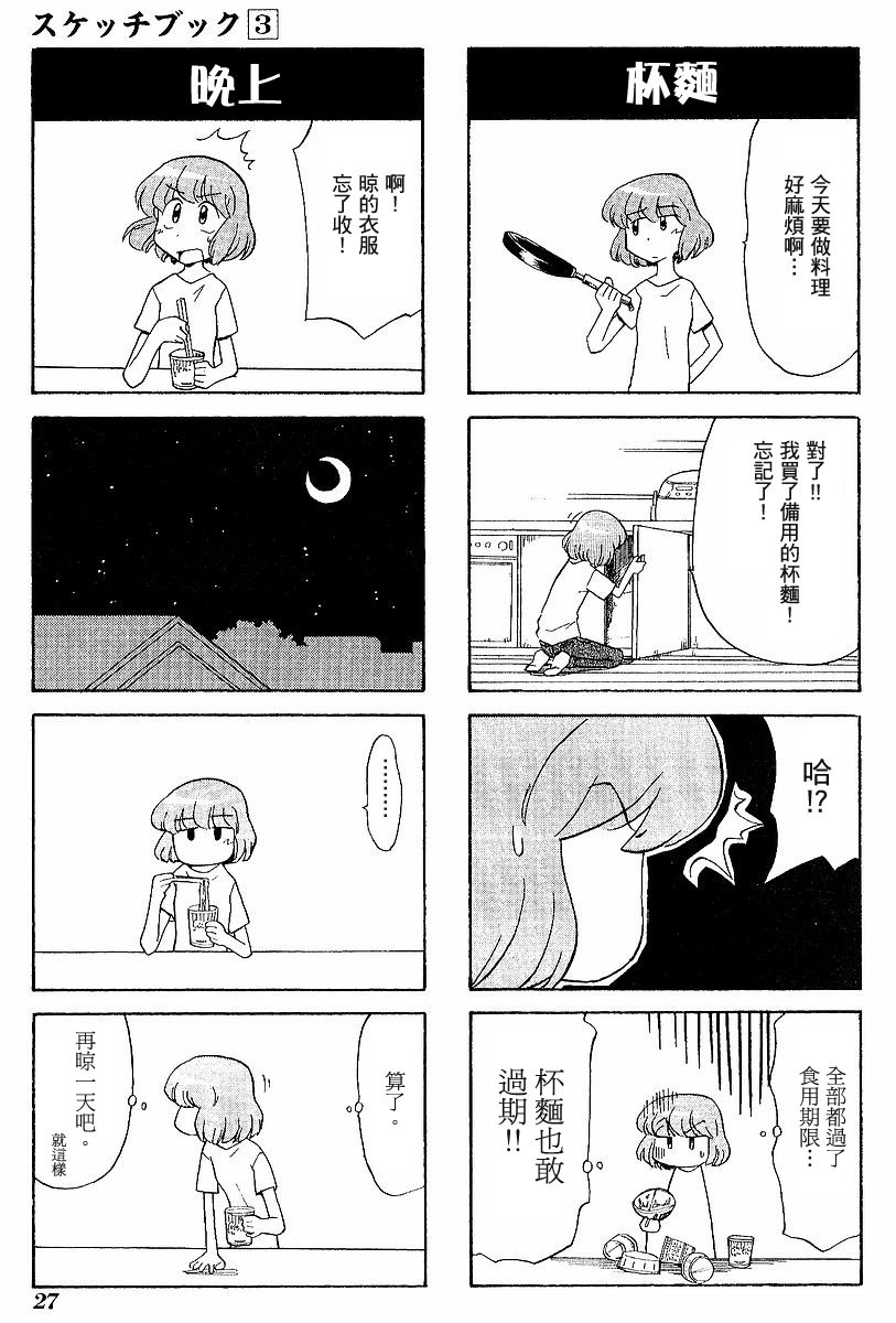 素描本韩漫全集-VOL03无删减无遮挡章节图片 