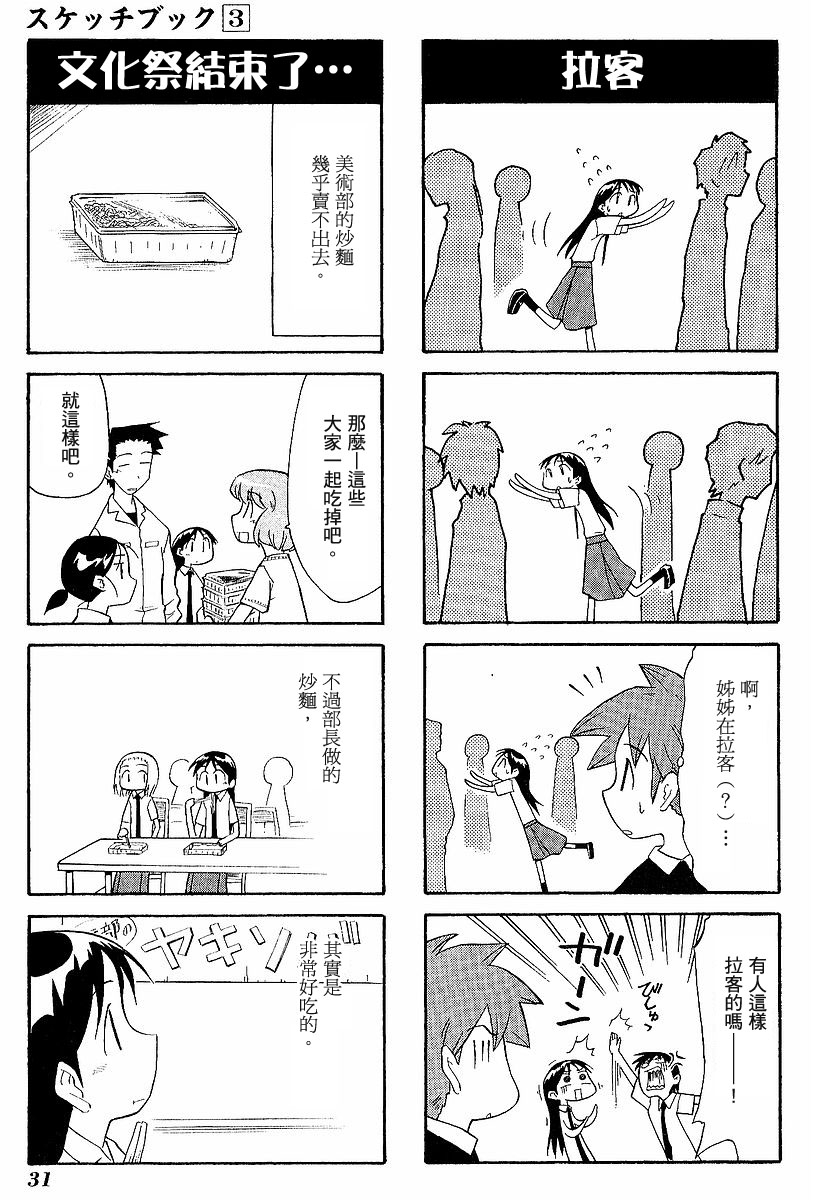 素描本韩漫全集-VOL03无删减无遮挡章节图片 