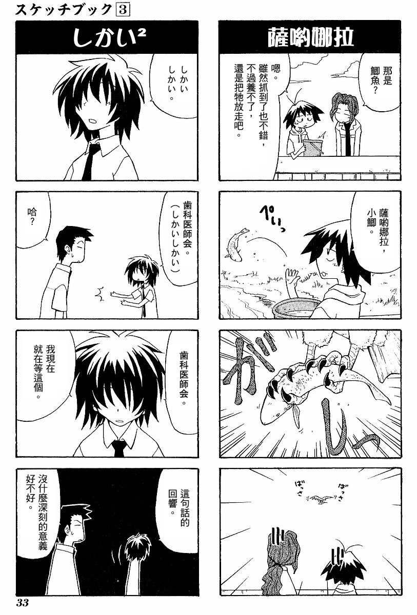 素描本韩漫全集-VOL03无删减无遮挡章节图片 
