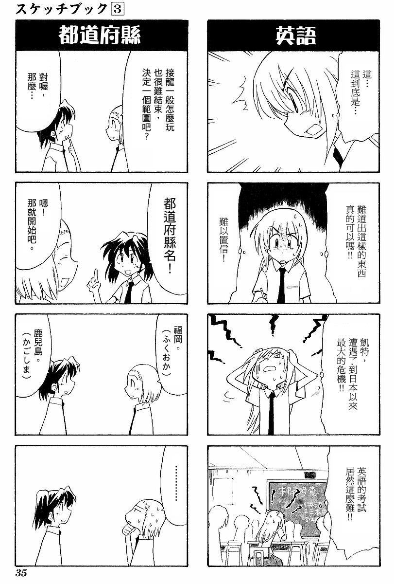 素描本韩漫全集-VOL03无删减无遮挡章节图片 