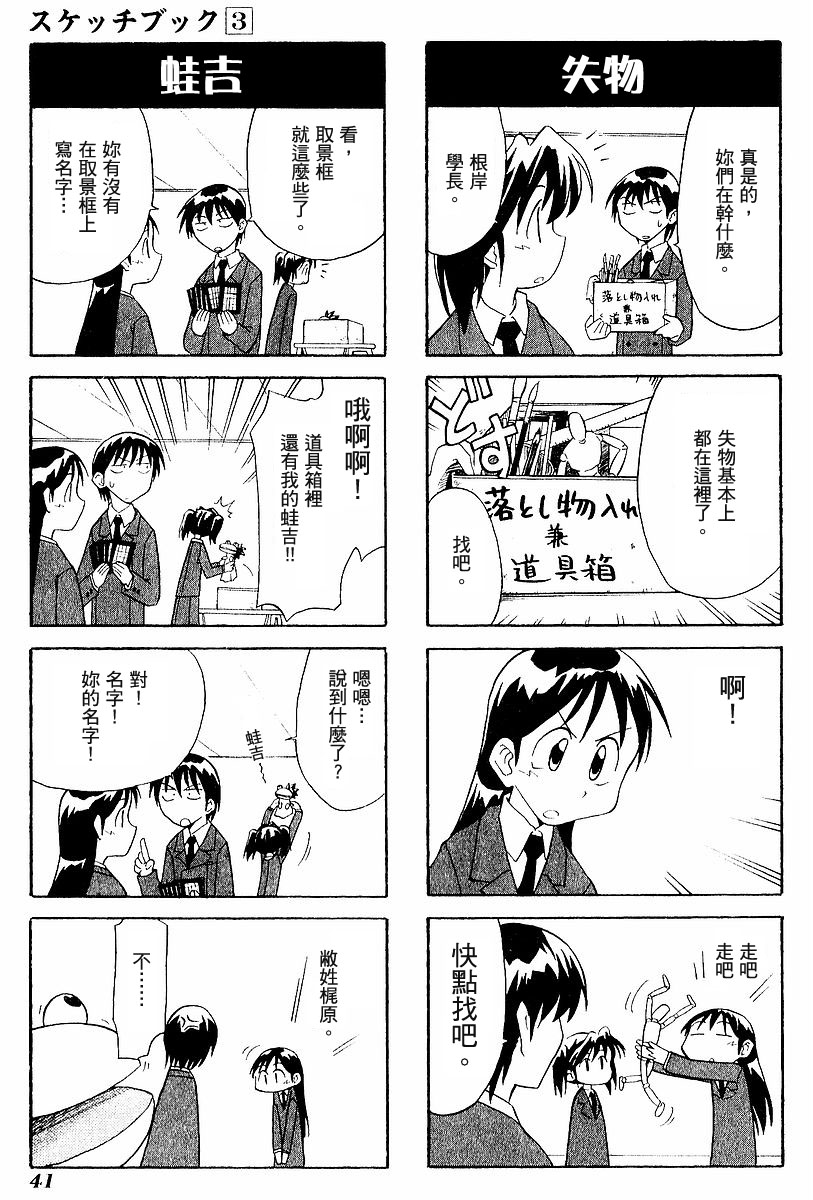 素描本韩漫全集-VOL03无删减无遮挡章节图片 