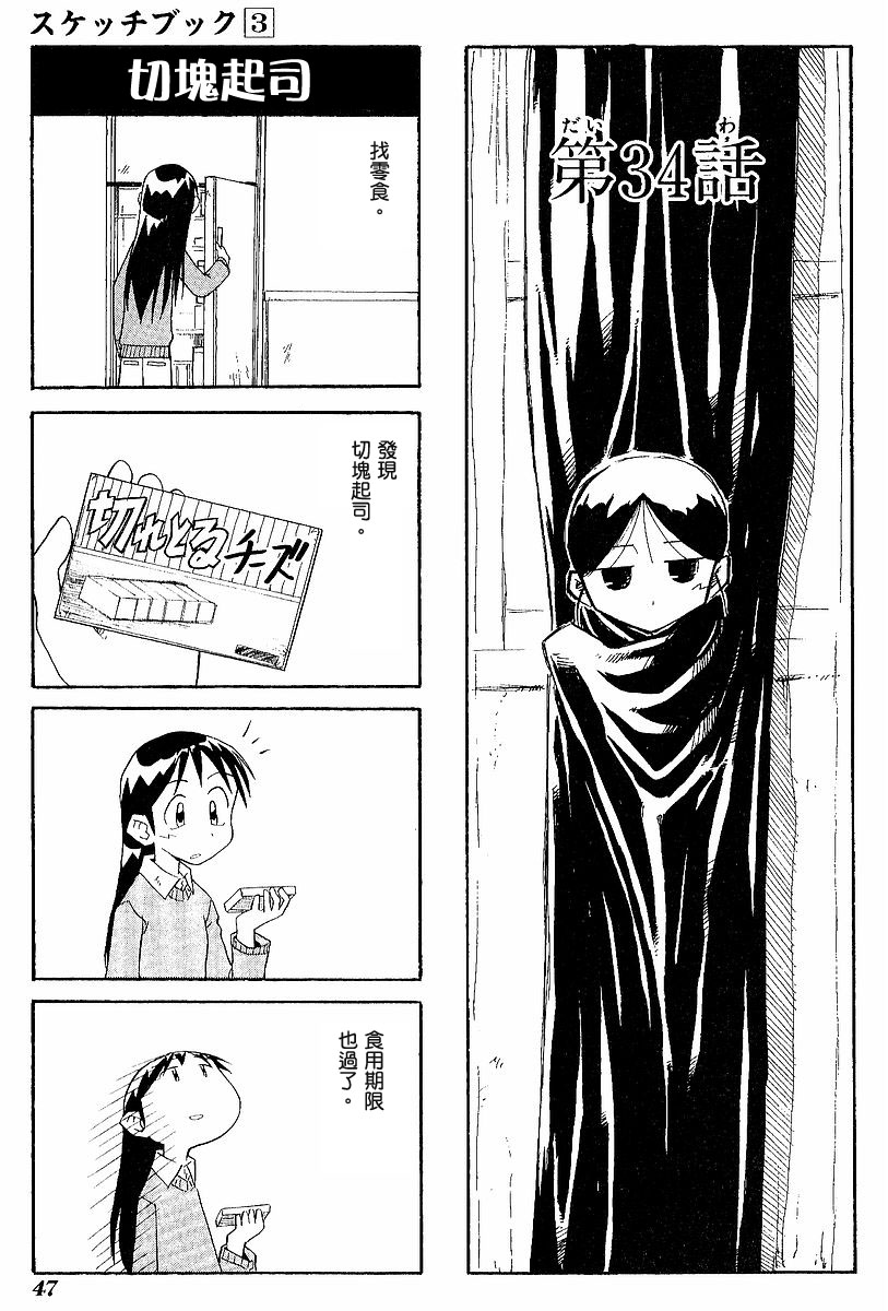 素描本韩漫全集-VOL03无删减无遮挡章节图片 