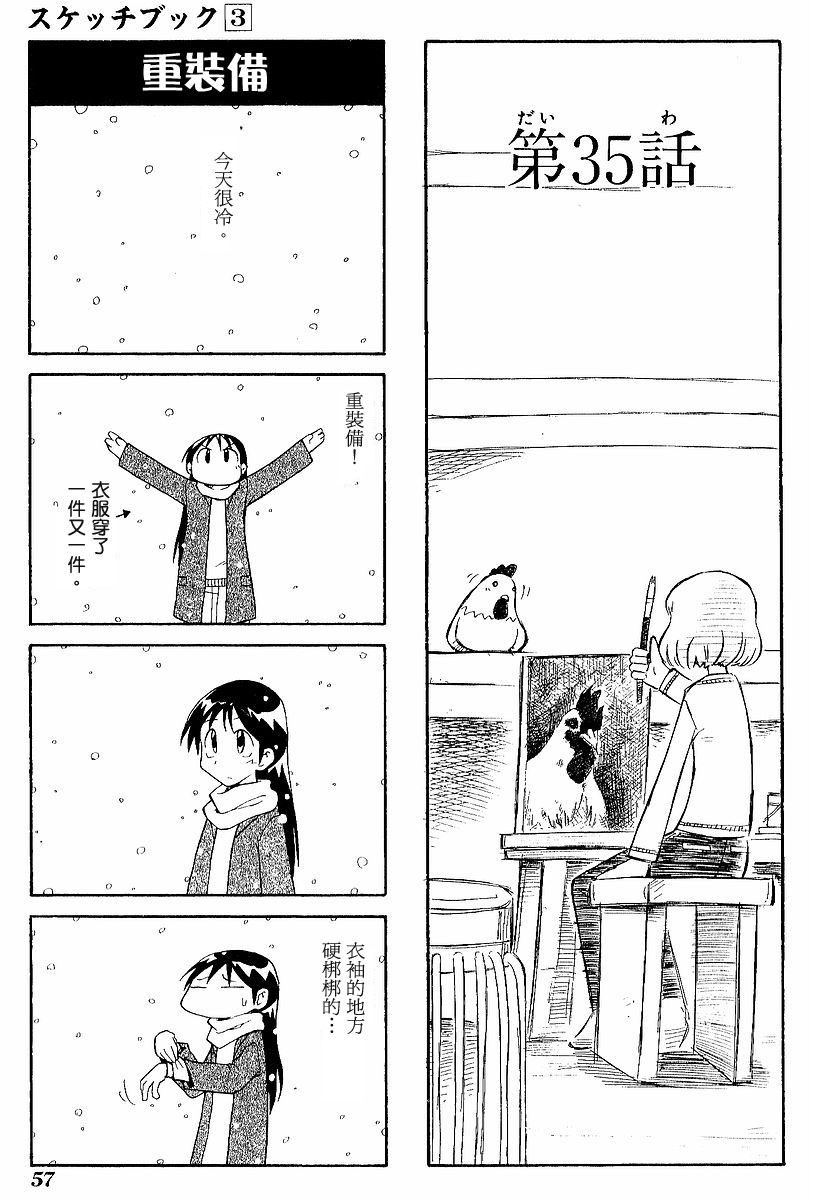 素描本韩漫全集-VOL03无删减无遮挡章节图片 
