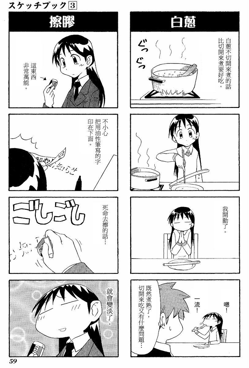素描本韩漫全集-VOL03无删减无遮挡章节图片 