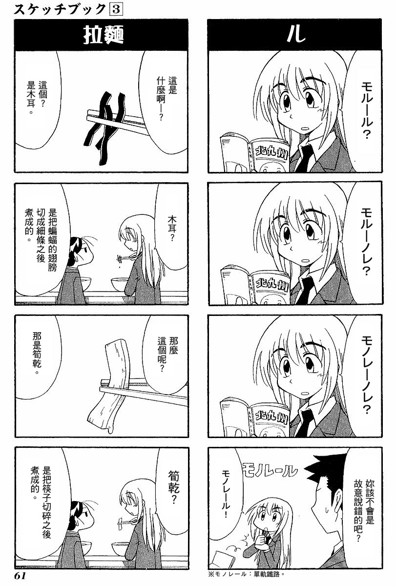 素描本韩漫全集-VOL03无删减无遮挡章节图片 