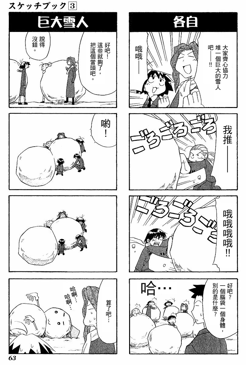素描本韩漫全集-VOL03无删减无遮挡章节图片 