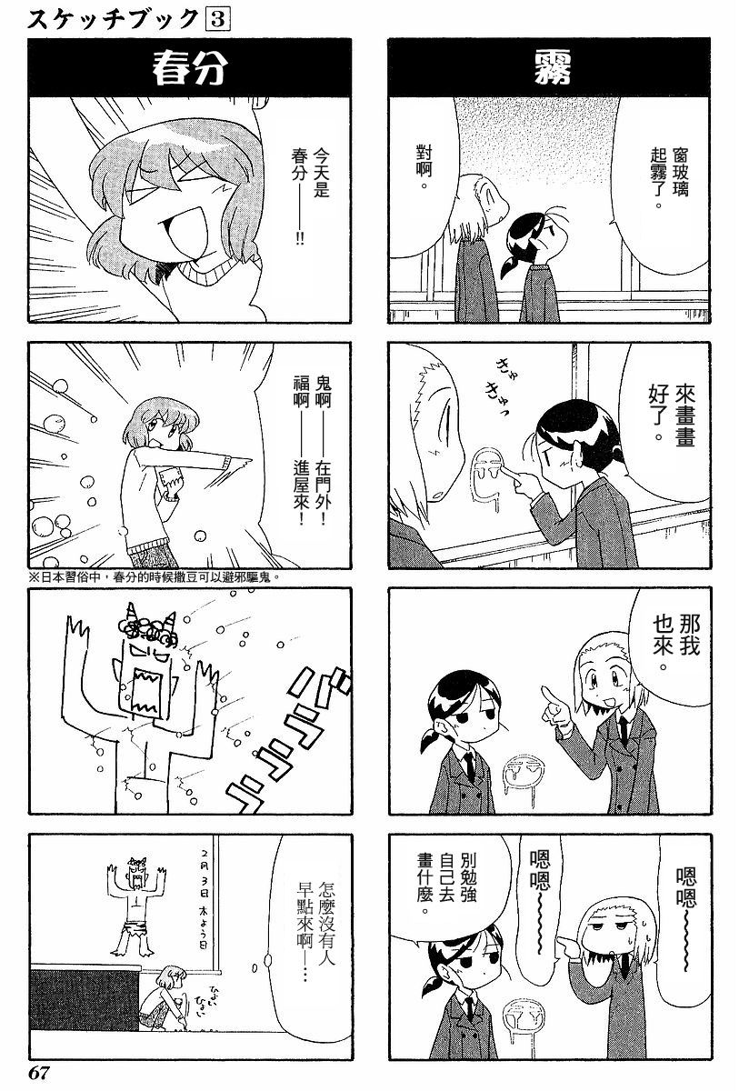 素描本韩漫全集-VOL03无删减无遮挡章节图片 