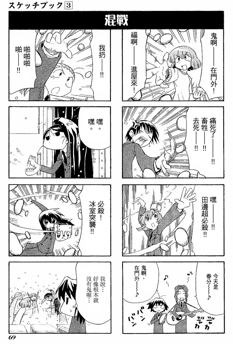 素描本韩漫全集-VOL03无删减无遮挡章节图片 