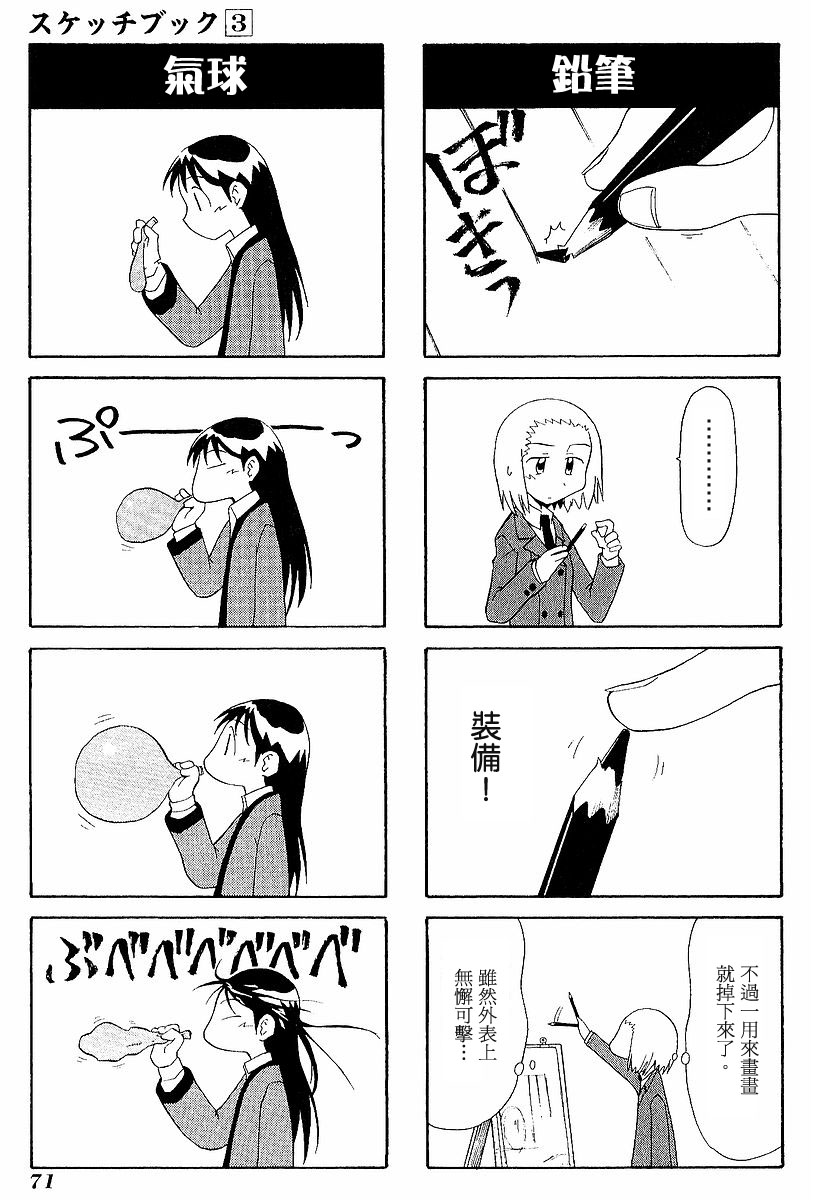 素描本韩漫全集-VOL03无删减无遮挡章节图片 