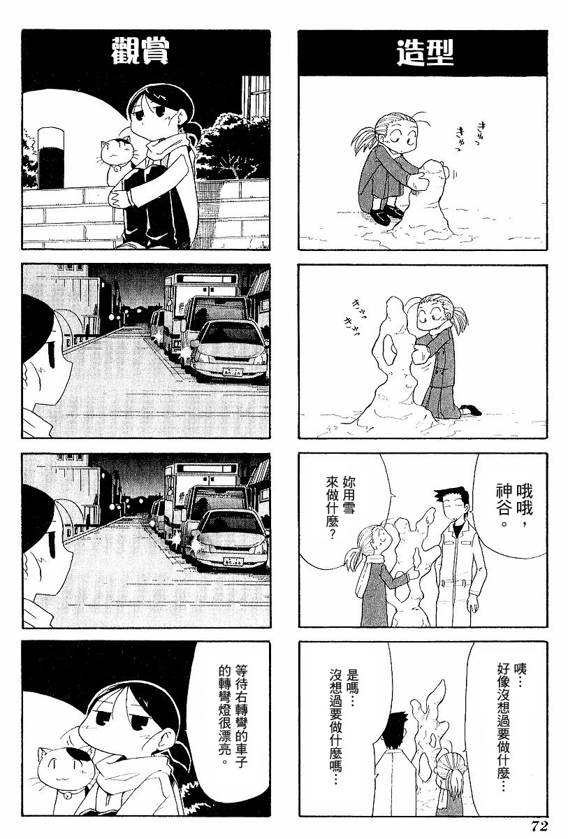 素描本韩漫全集-VOL03无删减无遮挡章节图片 