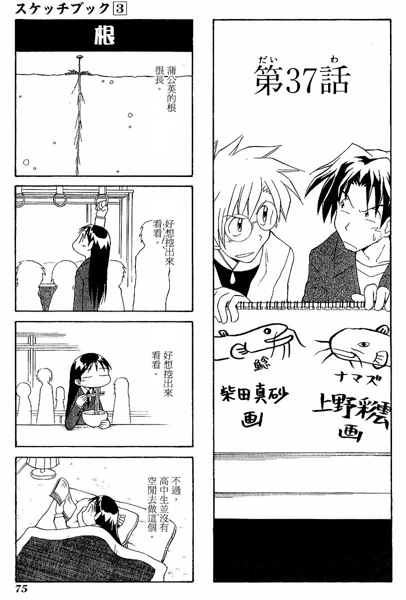 素描本韩漫全集-VOL03无删减无遮挡章节图片 
