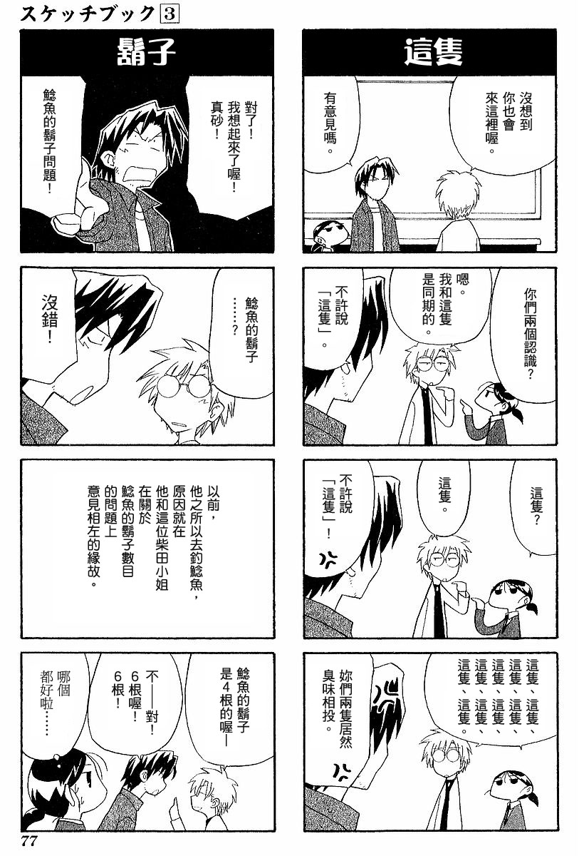 素描本韩漫全集-VOL03无删减无遮挡章节图片 