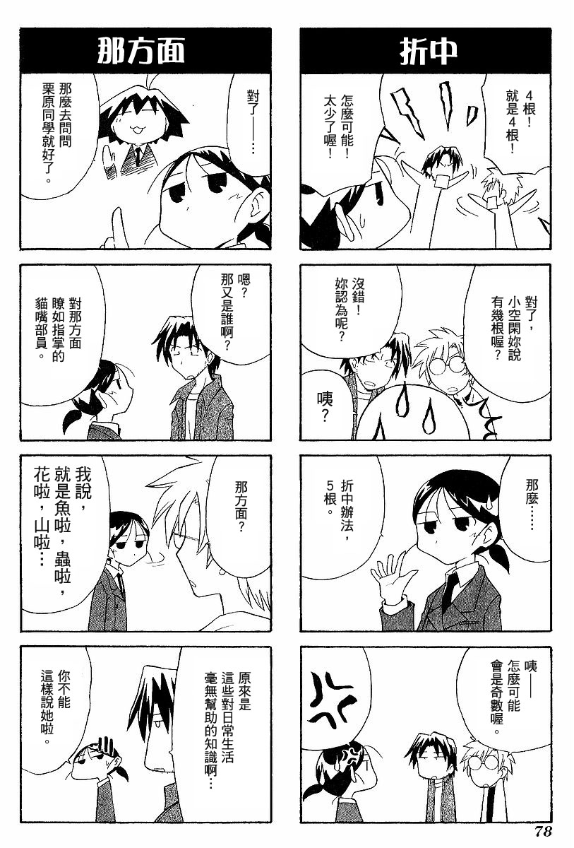 素描本韩漫全集-VOL03无删减无遮挡章节图片 