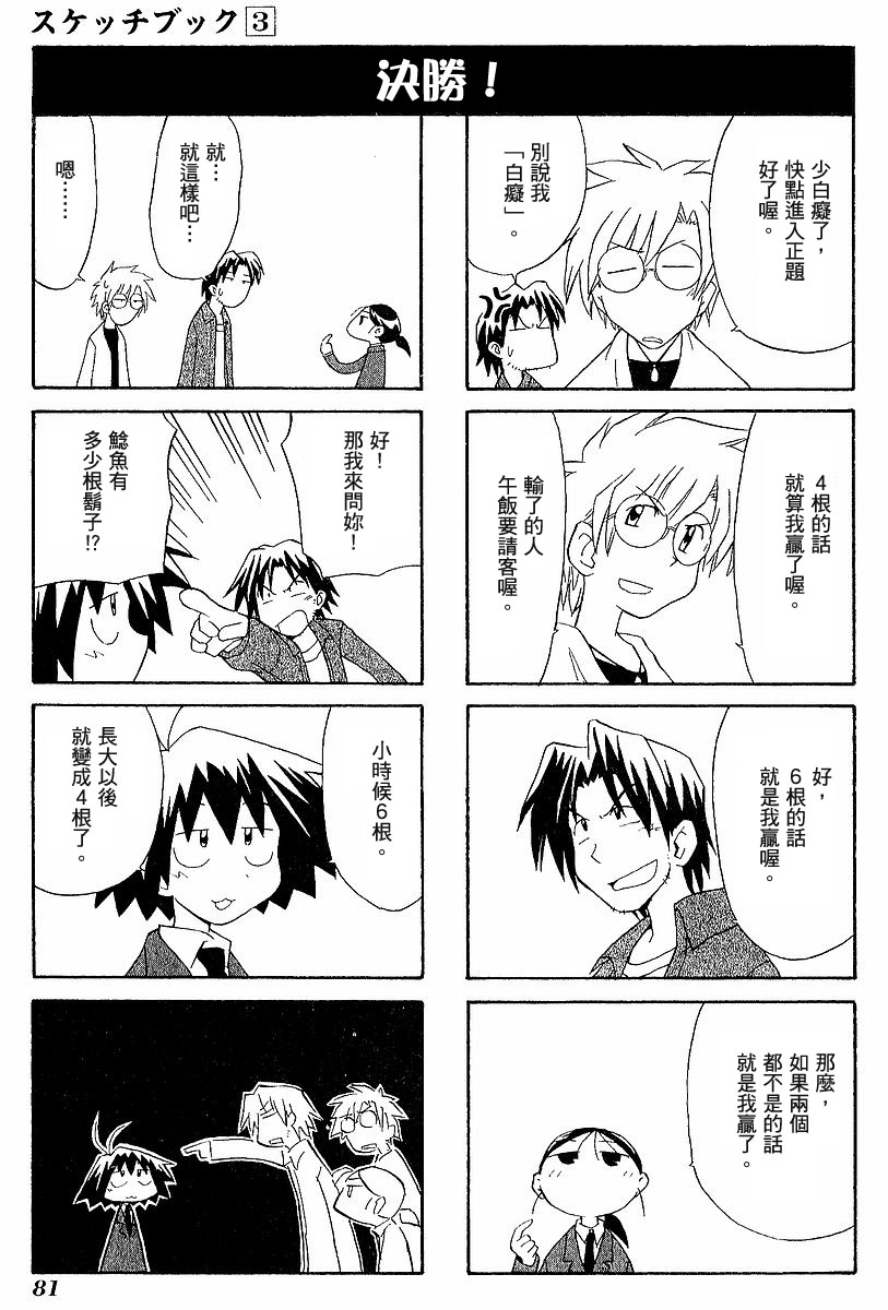 素描本韩漫全集-VOL03无删减无遮挡章节图片 