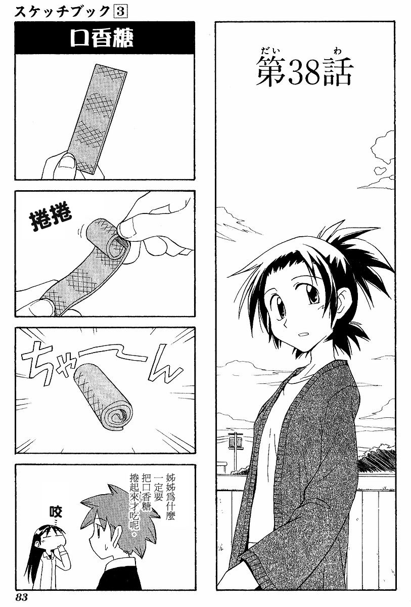 素描本韩漫全集-VOL03无删减无遮挡章节图片 