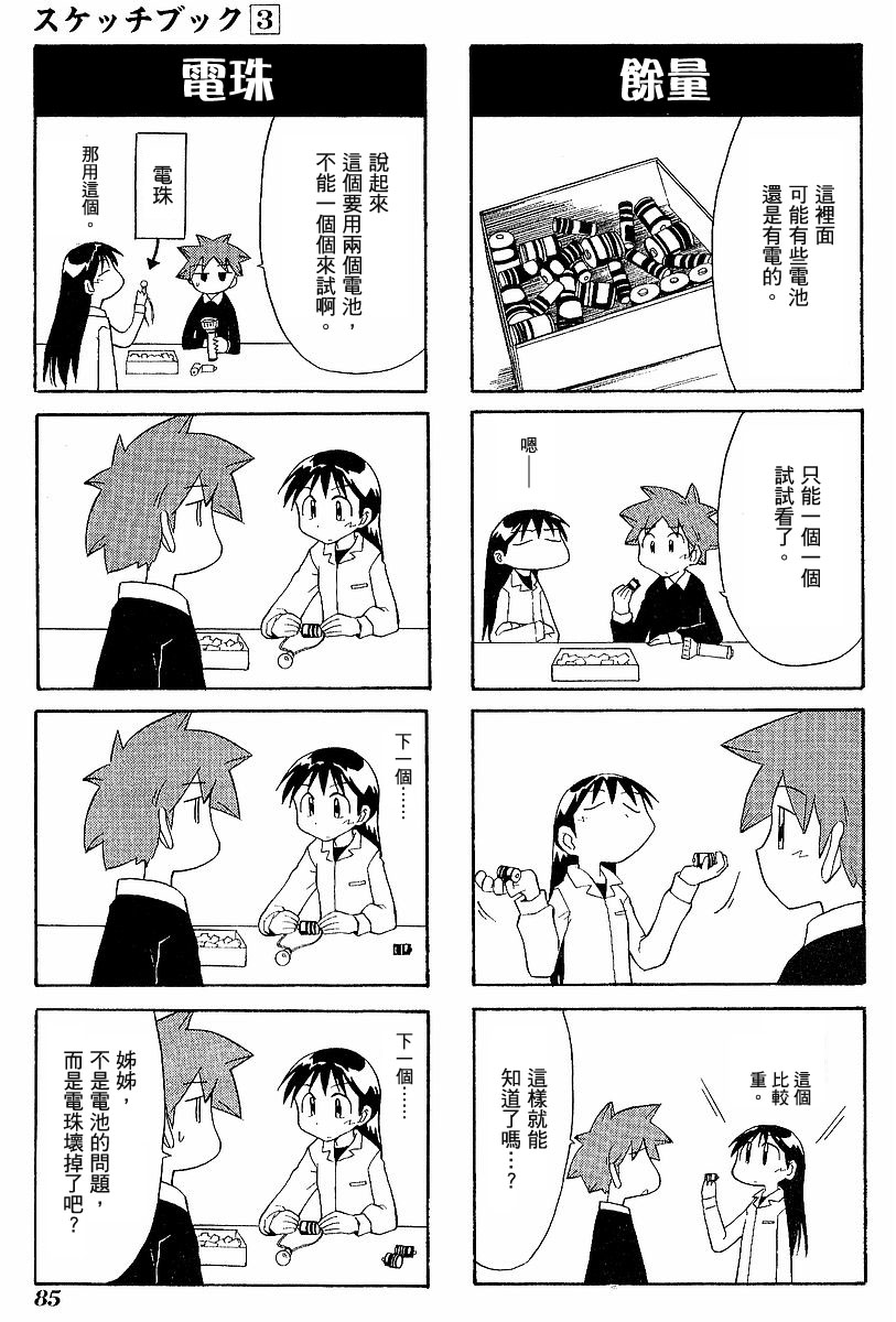 素描本韩漫全集-VOL03无删减无遮挡章节图片 