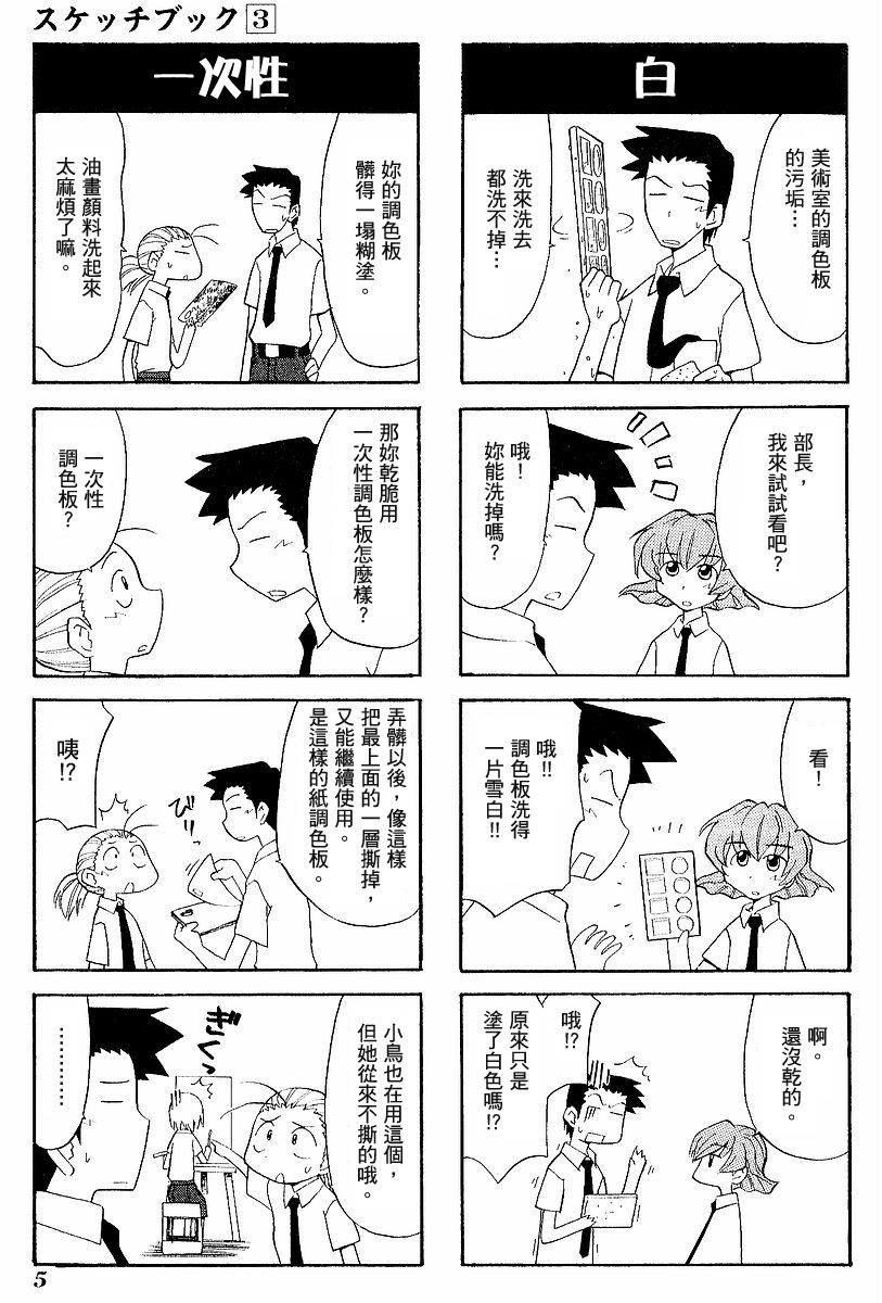 素描本韩漫全集-VOL03无删减无遮挡章节图片 