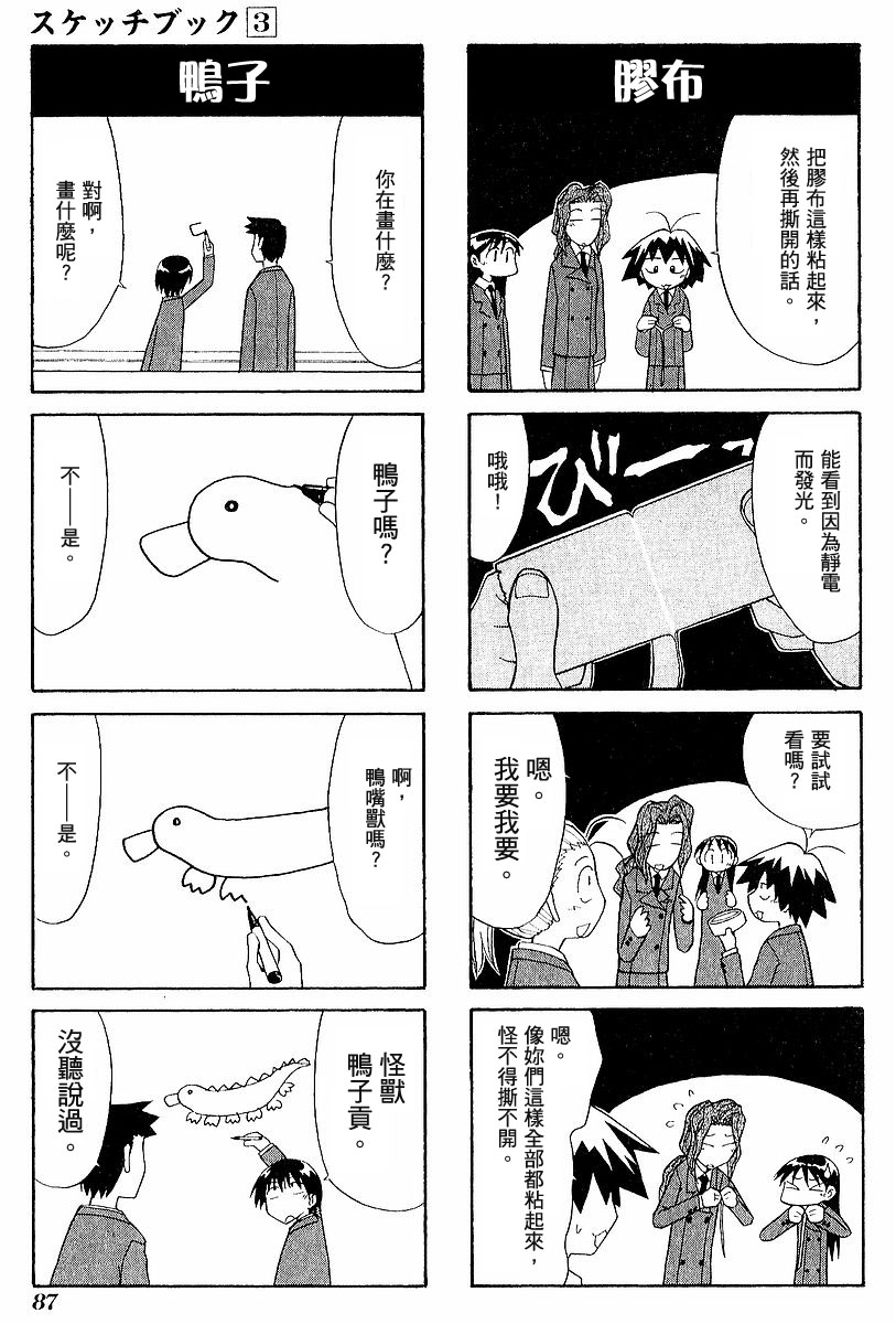 素描本韩漫全集-VOL03无删减无遮挡章节图片 