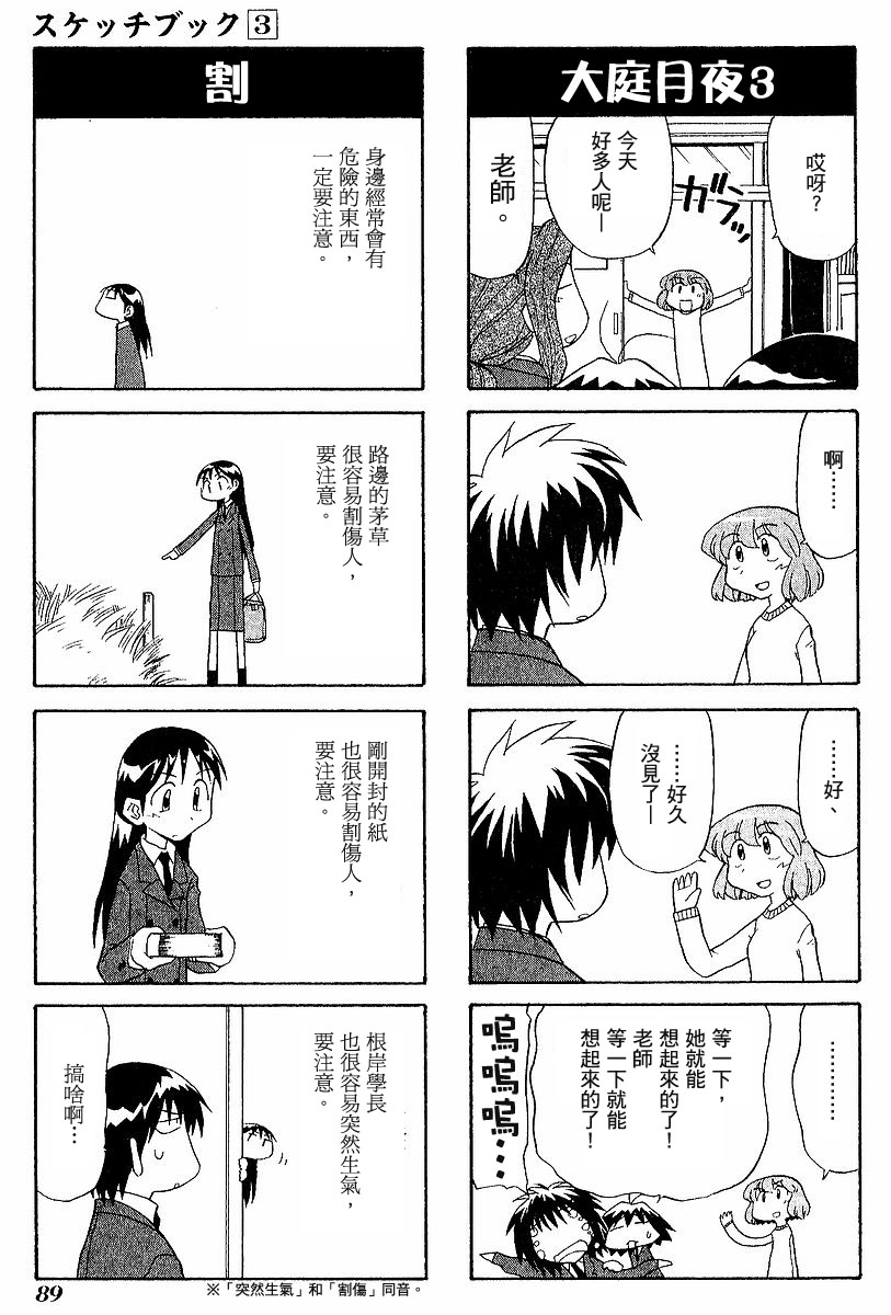 素描本韩漫全集-VOL03无删减无遮挡章节图片 
