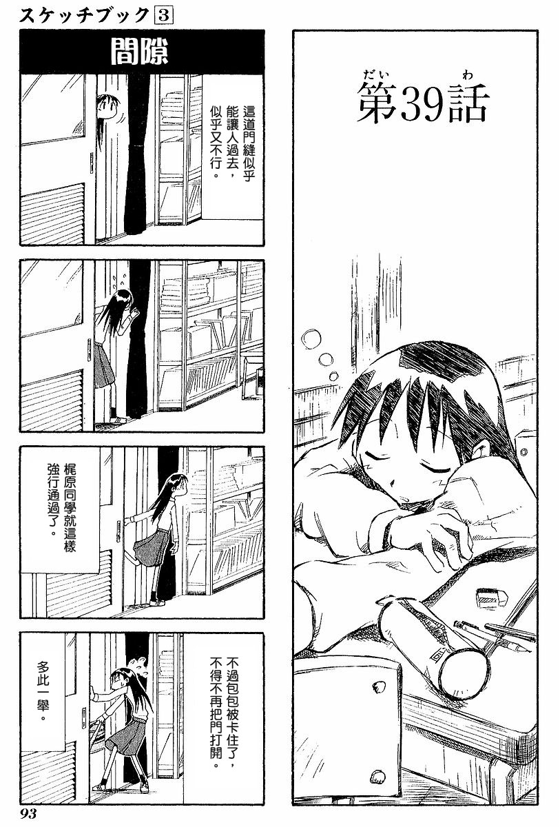 素描本韩漫全集-VOL03无删减无遮挡章节图片 