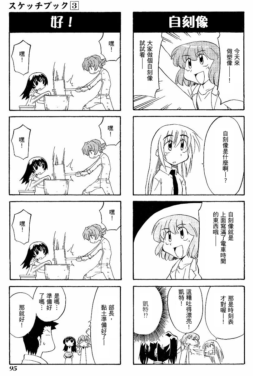 素描本韩漫全集-VOL03无删减无遮挡章节图片 