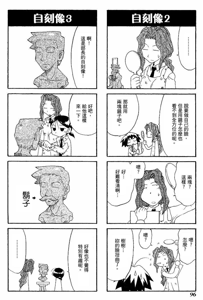 素描本韩漫全集-VOL03无删减无遮挡章节图片 