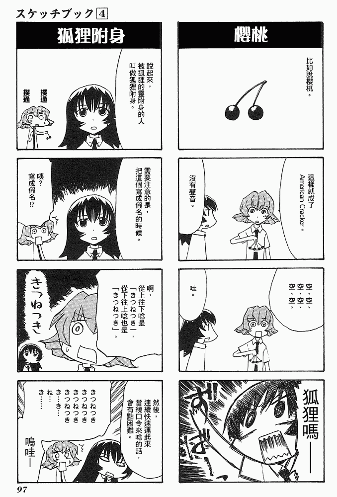 素描本韩漫全集-VOL04无删减无遮挡章节图片 