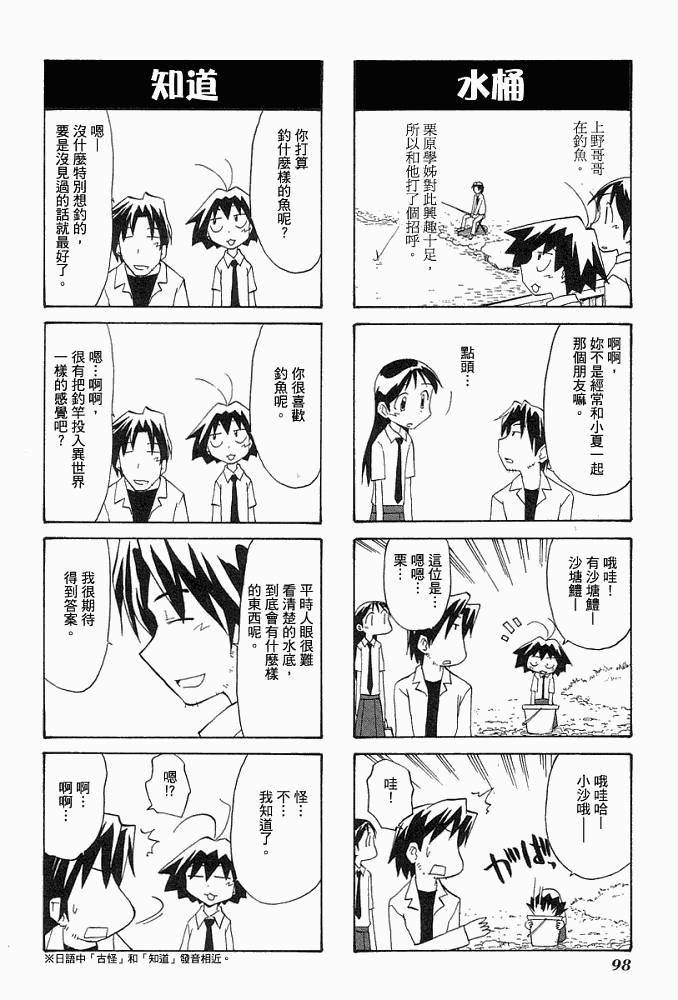 素描本韩漫全集-VOL04无删减无遮挡章节图片 