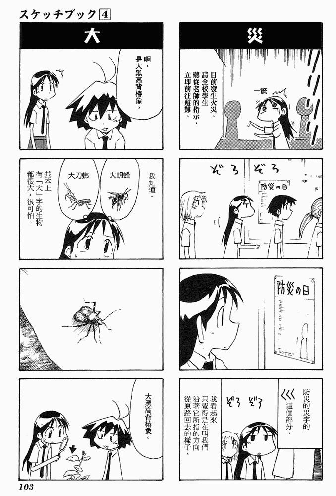 素描本韩漫全集-VOL04无删减无遮挡章节图片 