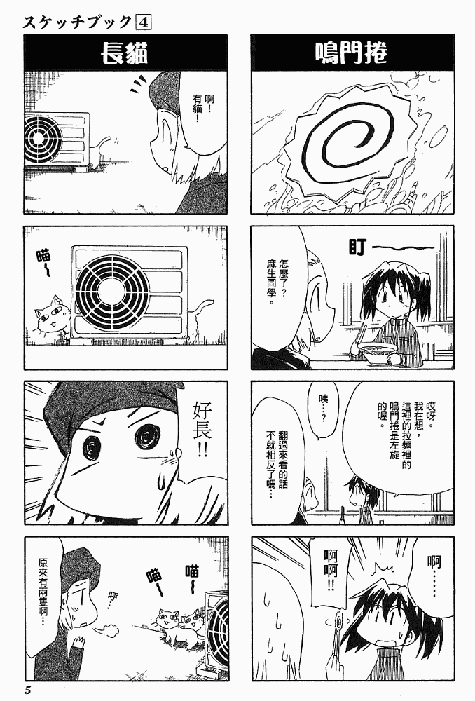 素描本韩漫全集-VOL04无删减无遮挡章节图片 