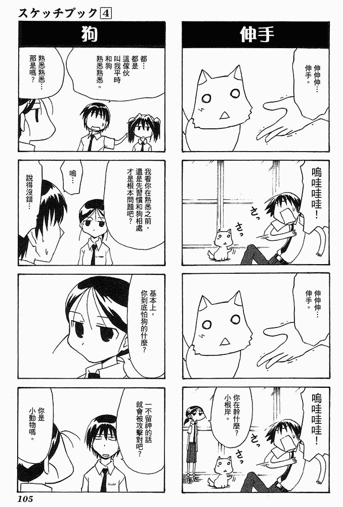 素描本韩漫全集-VOL04无删减无遮挡章节图片 