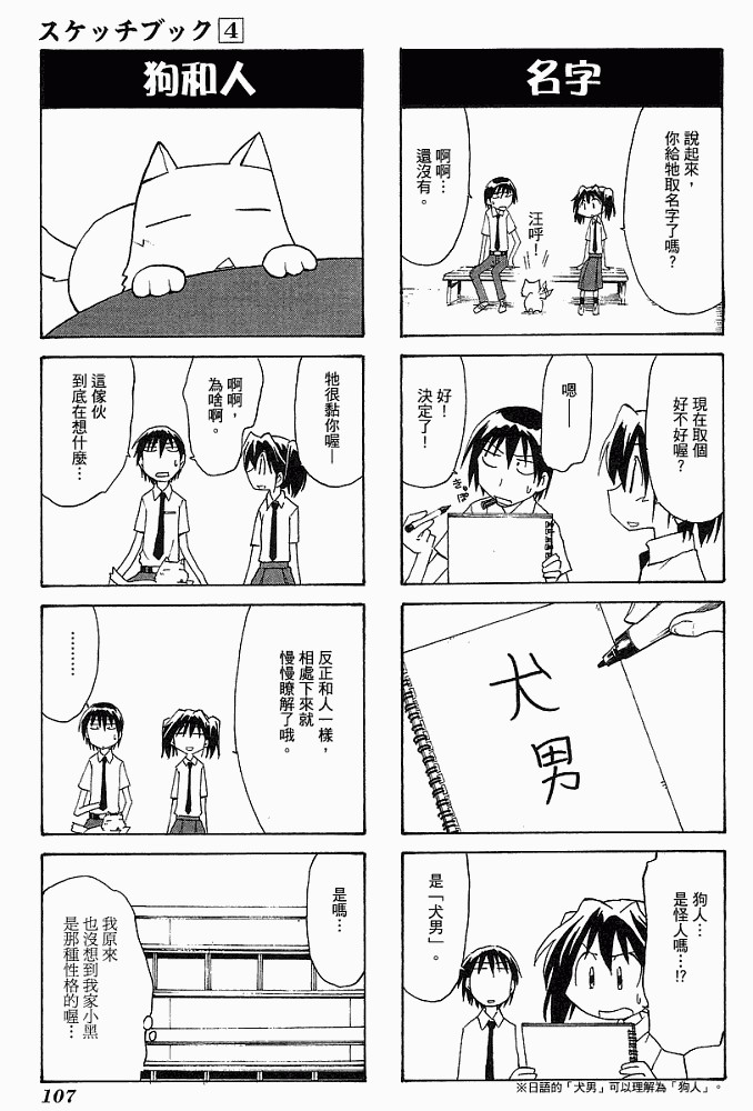 素描本韩漫全集-VOL04无删减无遮挡章节图片 