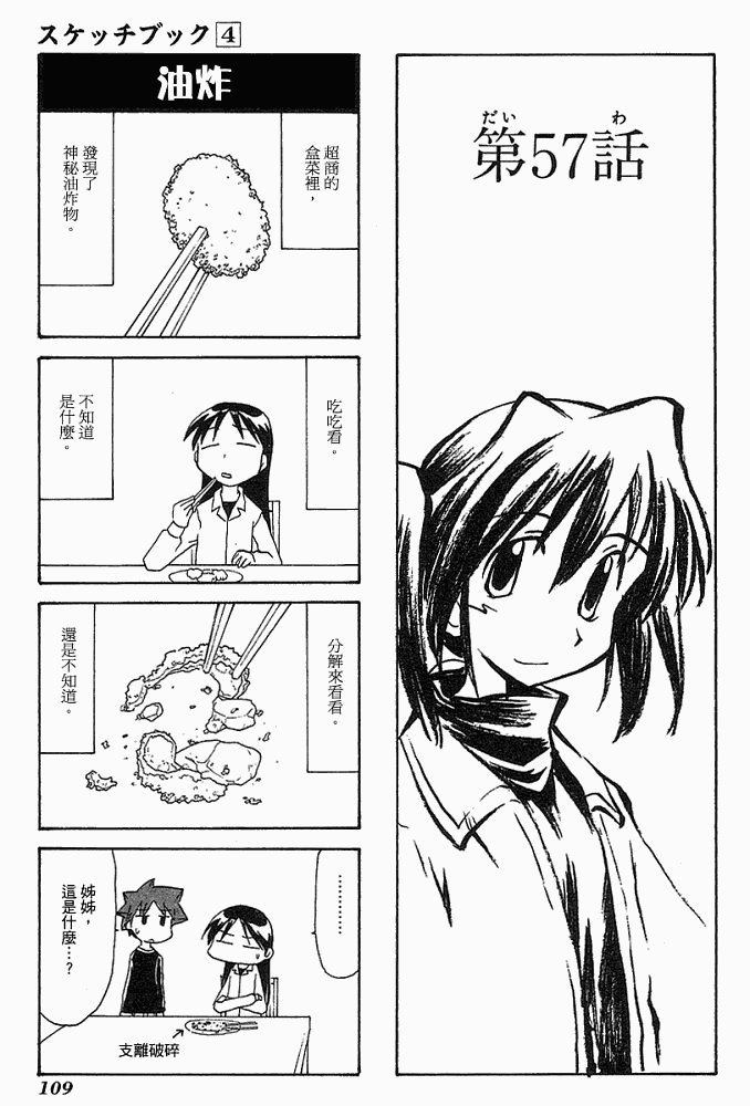 素描本韩漫全集-VOL04无删减无遮挡章节图片 