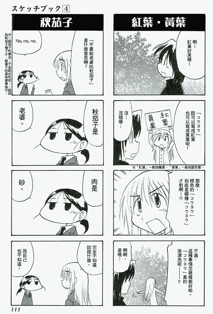 素描本韩漫全集-VOL04无删减无遮挡章节图片 