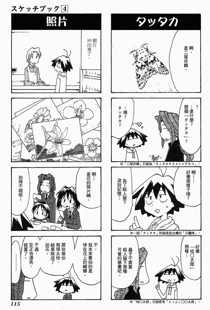 素描本韩漫全集-VOL04无删减无遮挡章节图片 