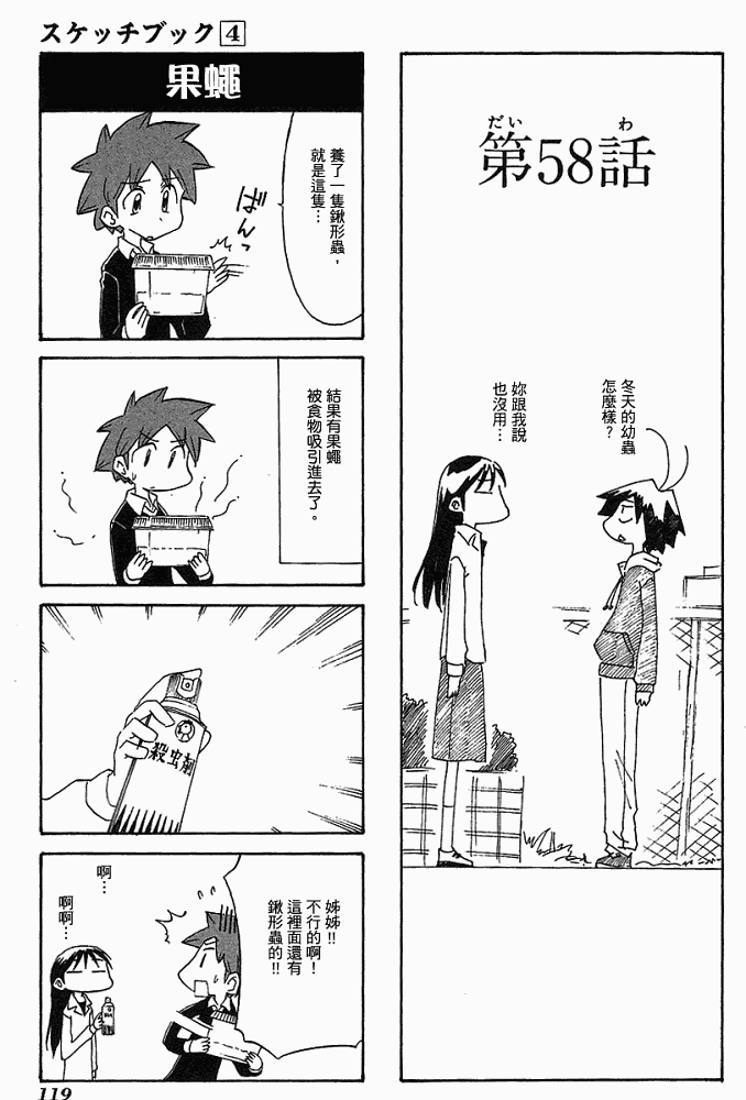 素描本韩漫全集-VOL04无删减无遮挡章节图片 