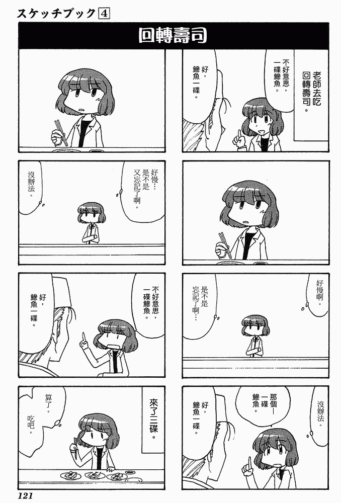 素描本韩漫全集-VOL04无删减无遮挡章节图片 