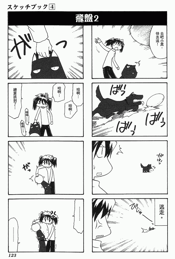 素描本韩漫全集-VOL04无删减无遮挡章节图片 