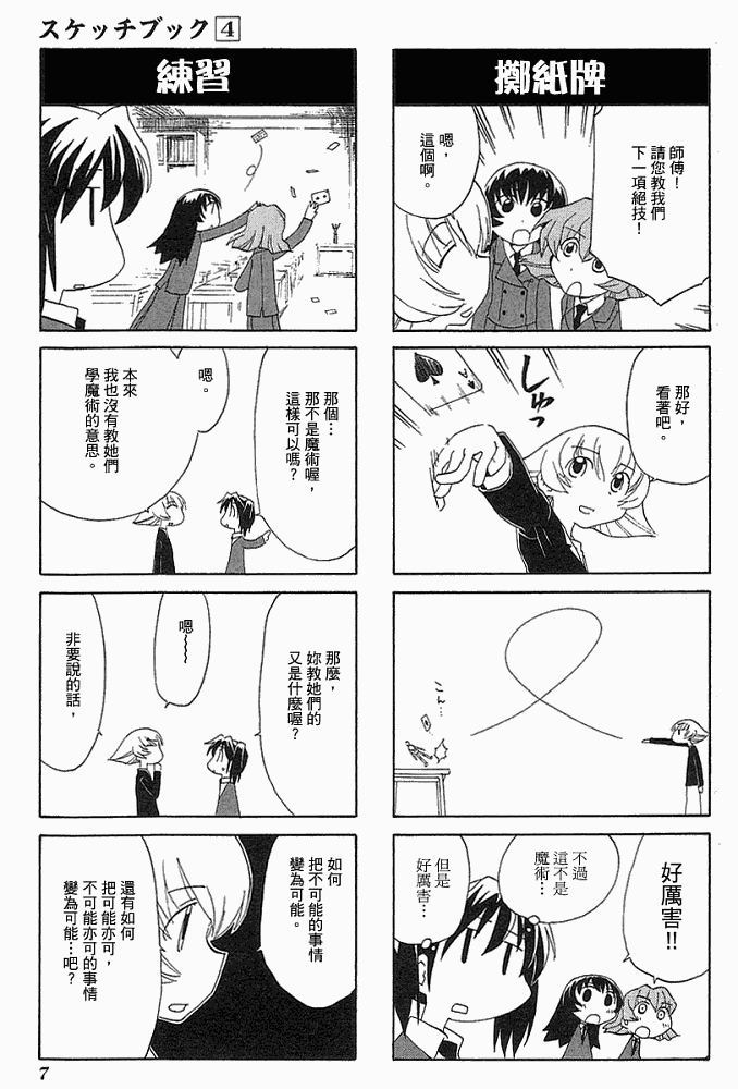 素描本韩漫全集-VOL04无删减无遮挡章节图片 