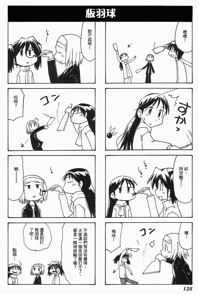 素描本韩漫全集-VOL04无删减无遮挡章节图片 