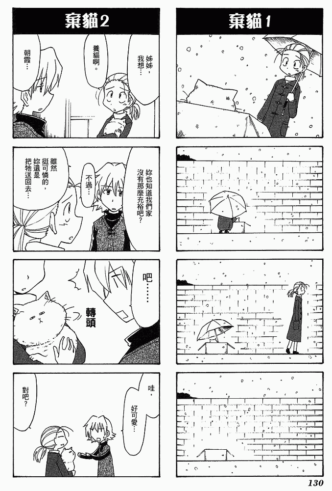 素描本韩漫全集-VOL04无删减无遮挡章节图片 