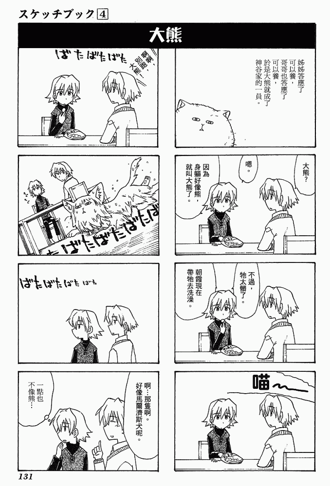 素描本韩漫全集-VOL04无删减无遮挡章节图片 