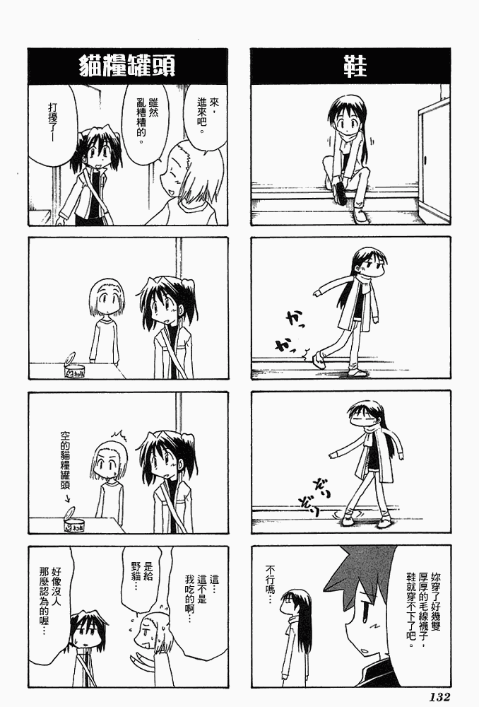 素描本韩漫全集-VOL04无删减无遮挡章节图片 