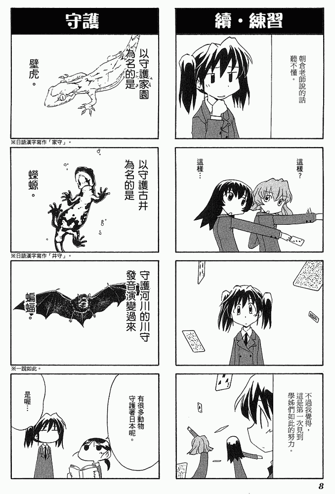 素描本韩漫全集-VOL04无删减无遮挡章节图片 