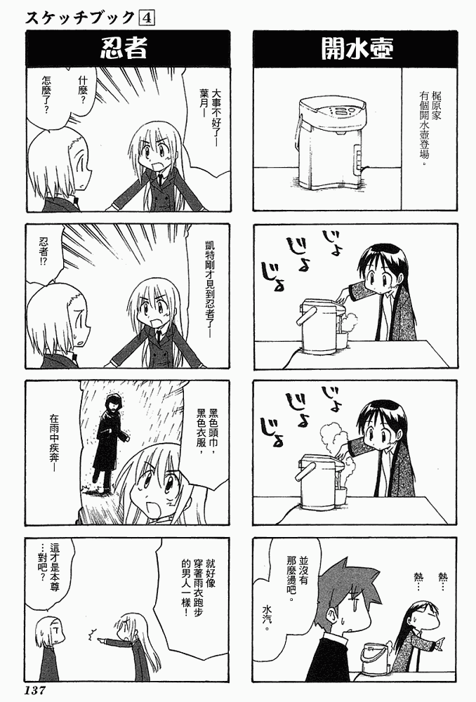 素描本韩漫全集-VOL04无删减无遮挡章节图片 