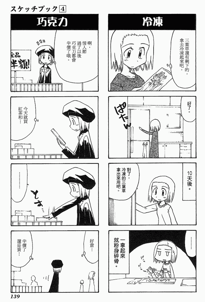 素描本韩漫全集-VOL04无删减无遮挡章节图片 