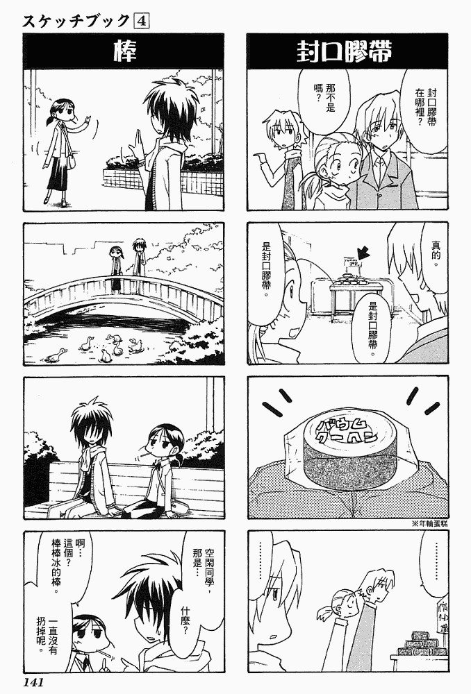 素描本韩漫全集-VOL04无删减无遮挡章节图片 
