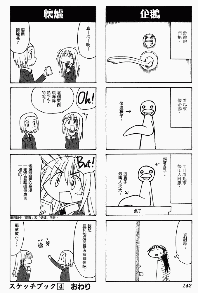 素描本韩漫全集-VOL04无删减无遮挡章节图片 