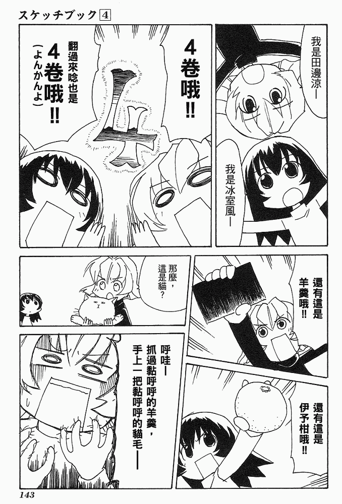 素描本韩漫全集-VOL04无删减无遮挡章节图片 