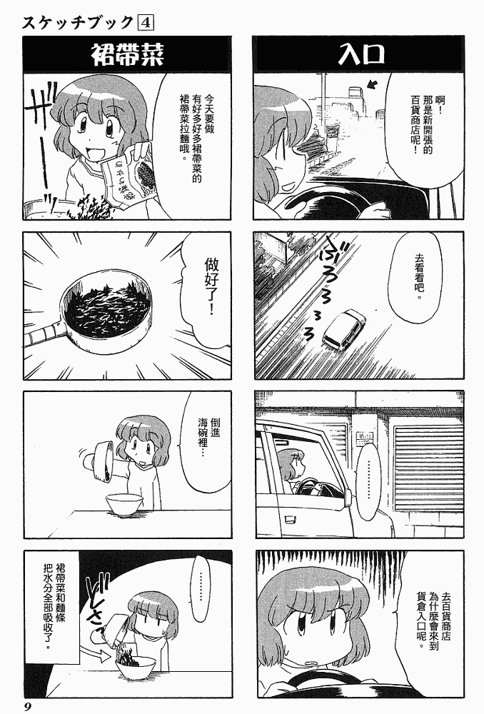 素描本韩漫全集-VOL04无删减无遮挡章节图片 